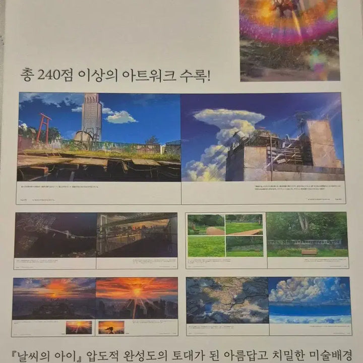 [BUNJANG] Weathering with You Artbook / 날씨의 아이 화보집