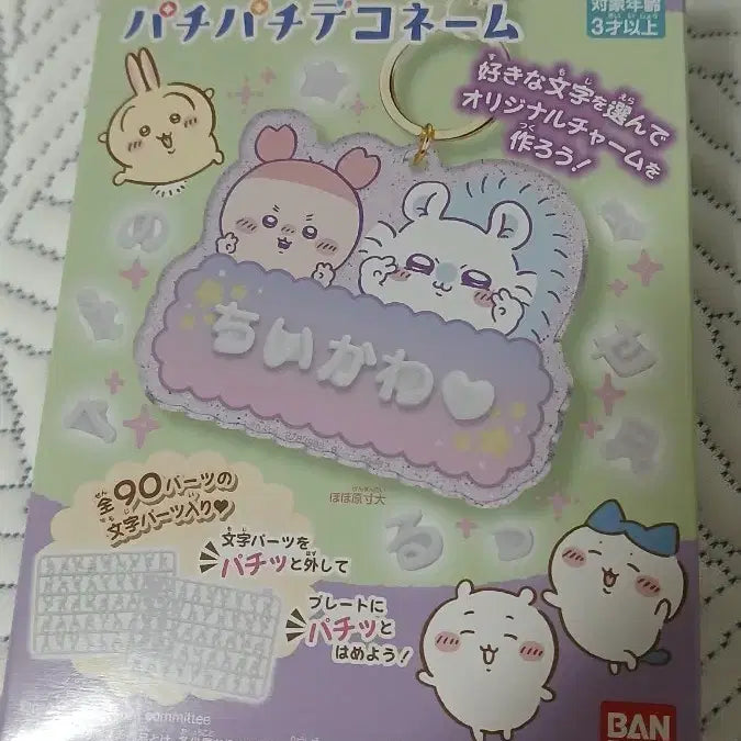 [BUNJANG] Bandai Munchkin 8 Chiikawa Pachipachi Deco Name Kit / 반다이 먼작귀 8치이카와 파치파치 데코네임 키트