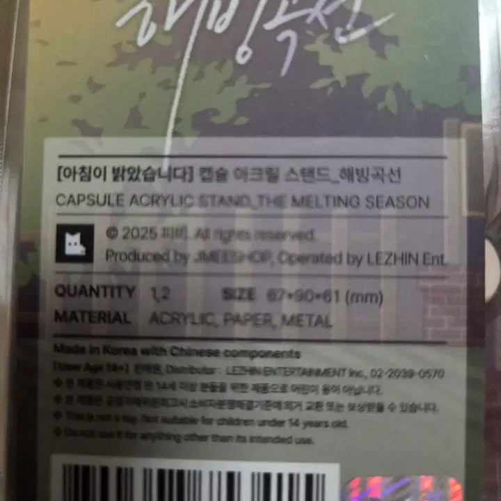 [BUNJANG] Haebingseon Capsule Acrylic Stand (Sealed) / 해빙곡선 캡슐 아크릴 스탠드 미개봉