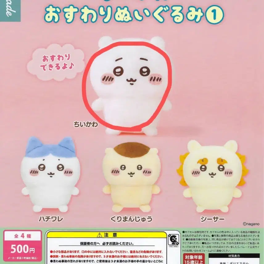 [SOLD OUT] 치이카와 앉은누이 1탄