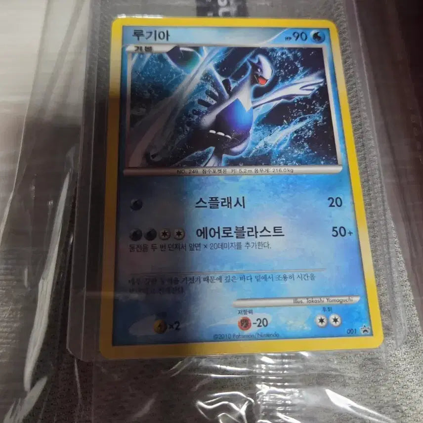 [BUNJANG] Pokemon Lugia Promo Card (Sealed) / 포켓몬 루기아 프로모카드(미개봉)