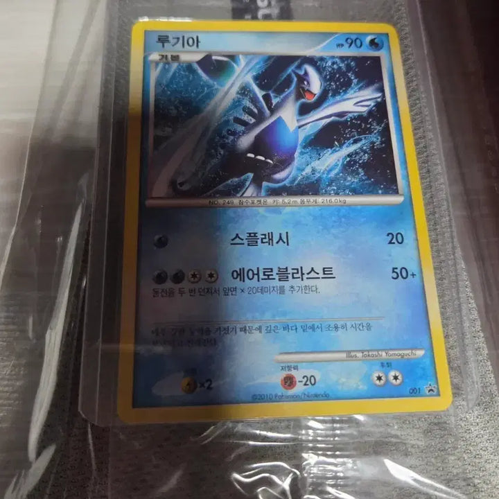 [BUNJANG] Pokemon Lugia Promo Card (Sealed) / 포켓몬 루기아 프로모카드(미개봉)