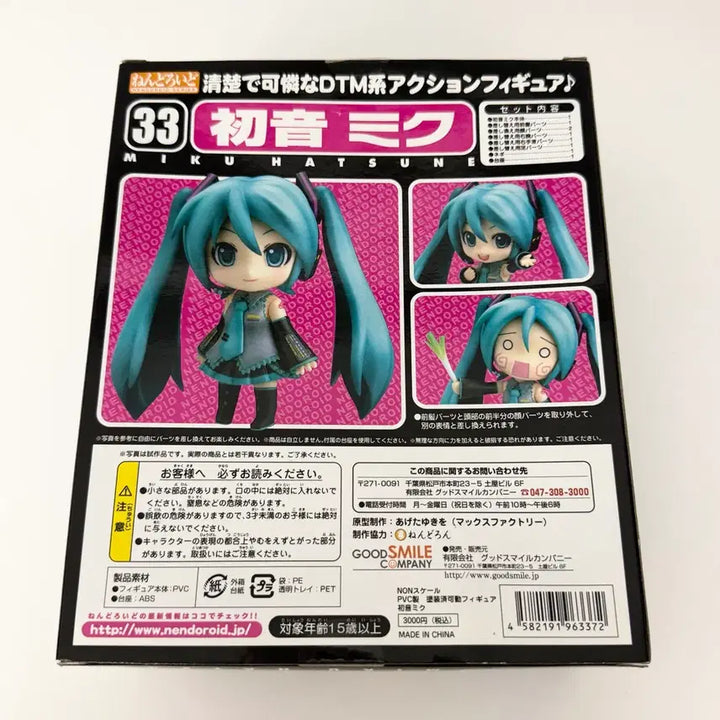 [BUNJANG] Hatsune Miku Vocaloid Nendoroid Figure 