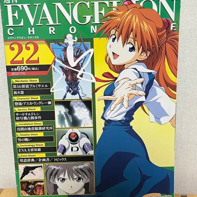[BUNJANG] Evangelion Asuka Magazine / 에반게리온 아스카 잡지