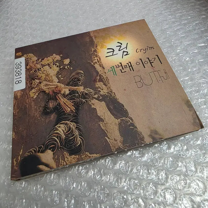 [BUNJANG] Cryim But. Full (Third Story) CD / 크림(Cryim) - But. Full (세 번째 이야기)