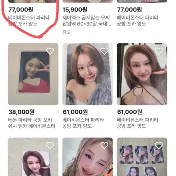 [BUNJANG] BABYMONSTER PHARITA Bundle Set Photocard / 베이비몬스터 BABYMONSTER 파리타 PHARITA 춤 CHOOM 공방 포토카드+ 파리타 CHOOM 앨범 포토카드 , 파리타 we go up 앨범 포토카드 일괄 판매합니다 ㅎㅎ