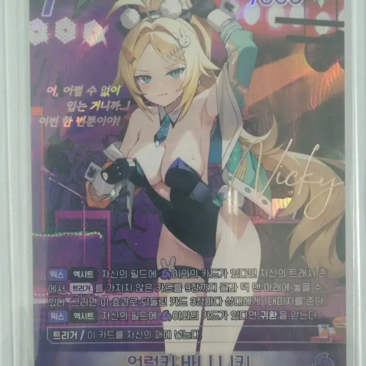 [BUNJANG] Eternal Return Unlucky Bunny Nikki Set / 이터널리턴 - 언럭키 바니 니키, 토끼 등장이에요 (SPR,UR,SR)