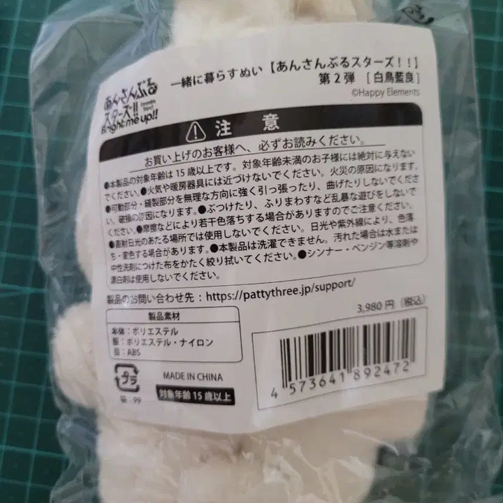 [BUNJANG] Aira Rabbit Plush (Sealed) - Ensemble Stars! / 아이라 토끼누이 미개봉 앙스타