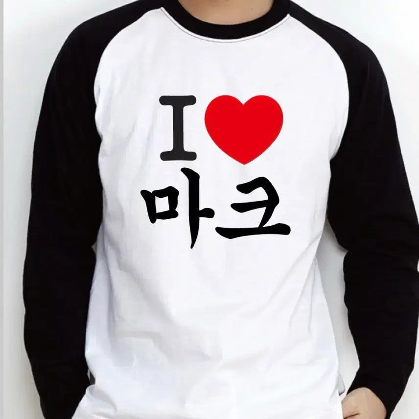 [BUNJANG] Mark I ♡ Mark Long Sleeve T-Shirt / 아이러브 마크 긴팔 티셔츠 ~ 마크굿즈 마크티셔츠