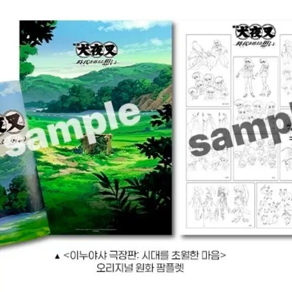 [BUNJANG] Inuyasha Original Artwork Pamphlet (CGV Exclusive) / 안전포장)이누야샤 오리지널 원화 팜플렛/cgv이누야샤 특전