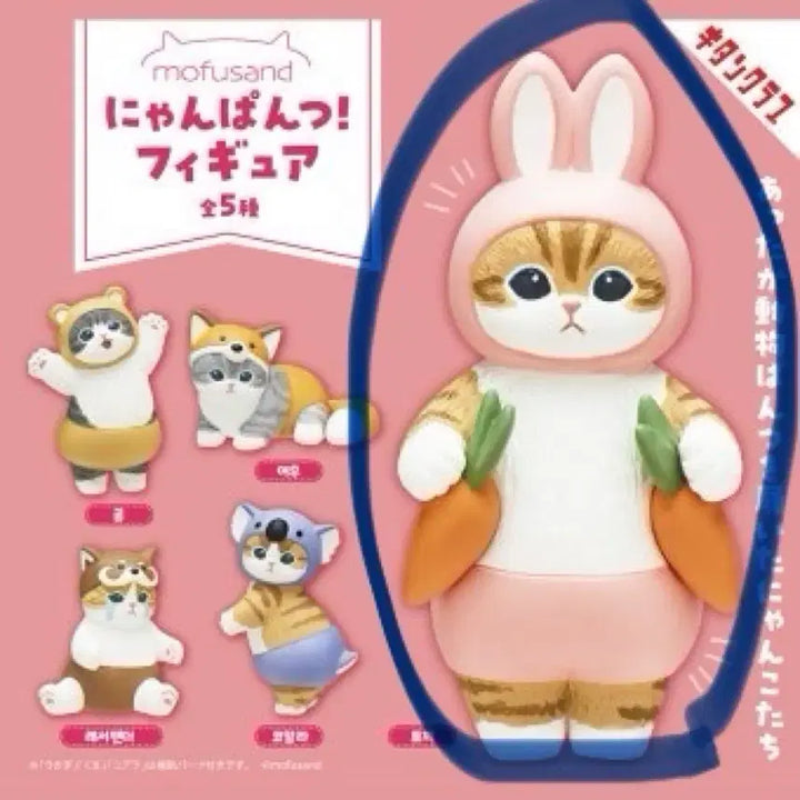 [BUNJANG] Mofu Sand Animal Gacha Toy / 모후샌드 모프샌드 애니멀 가챠