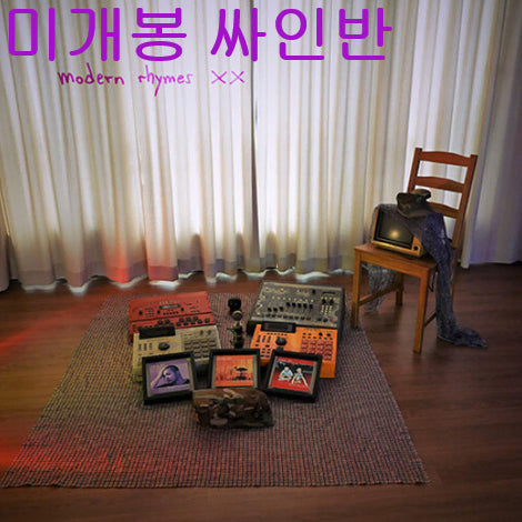 [BUNJANG] Verbal Jint Modern Rhymes XX Signed CD (Sealed) / 버벌진트 (Verbal Jint) - Modern Rhymes XX (미개봉, 싸인반, CD)