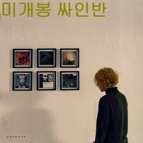 [BUNJANG] Verbal Jint - Byungokjeom (Signed, Sealed, CD) / 버벌진트 (Verbal Jint) - 변곡점 (미개봉, 싸인반, CD)