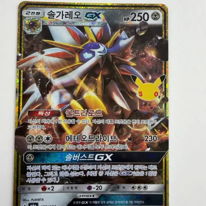 [BUNJANG] Pokemon Card Solgaleo GX / 포켓몬 카드 솔가레오 GX