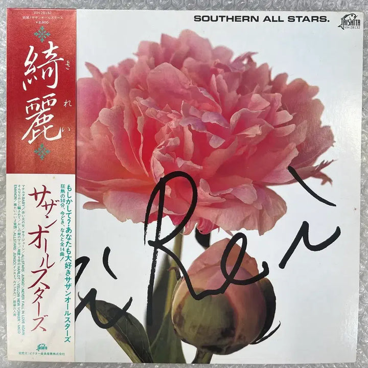 [BUNJANG] Southern All Stars Kirei LP Record / Southern All Stars / Kirei 엘피