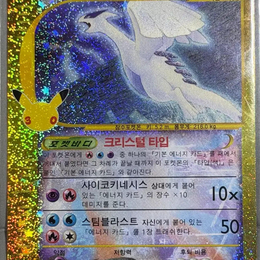 [BUNJANG] Lugia 30th Anniversary Reissue / 루기아 30주년 복각