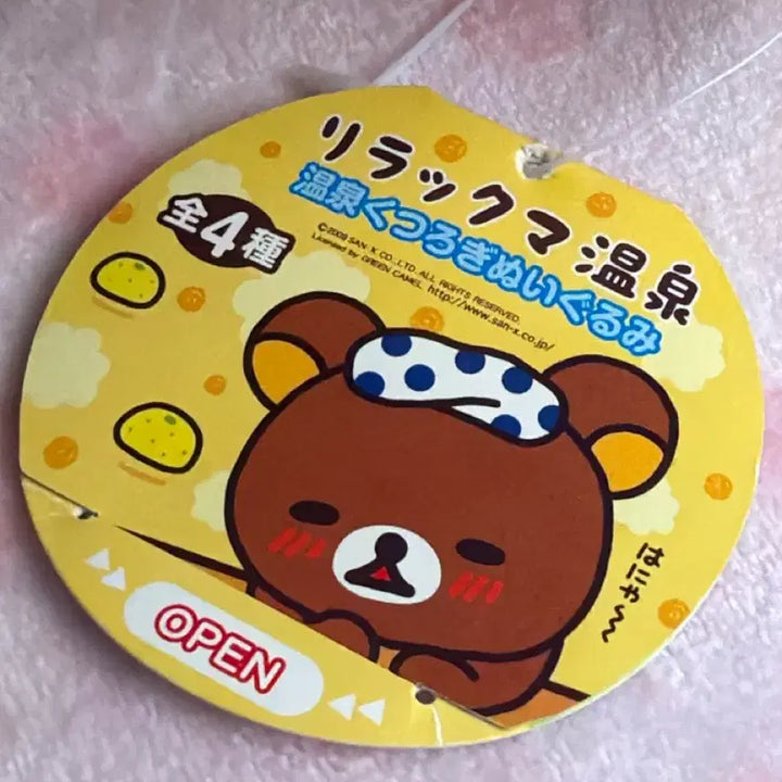 [BUNJANG] 2009 San-X Rilakkuma Onsen Mask Pack Plush / 2009년 온천 리락쿠마 마스크팩 인형 (택O)