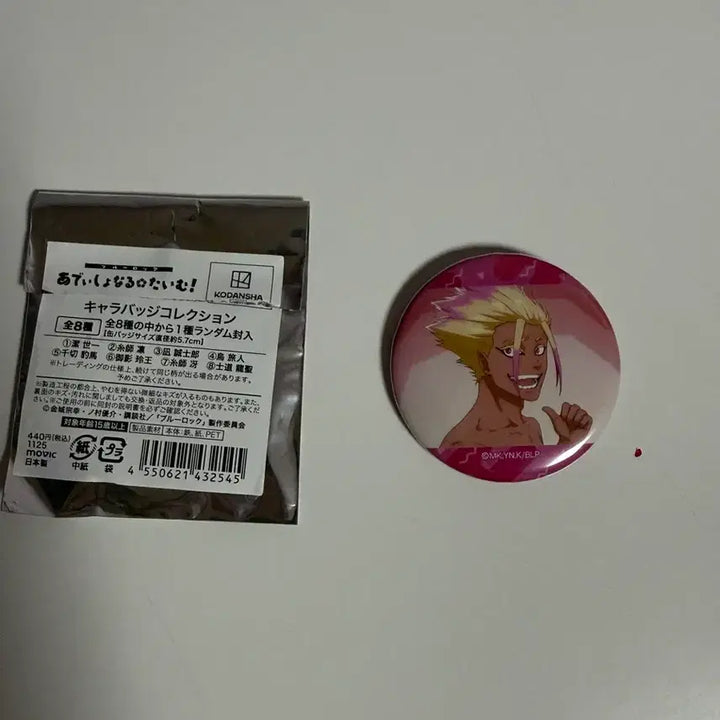 [BUNJANG] Blue Lock Isagi Yoichi Can Badge / 블루록 시도류세이 캔뱃지 무료나눔