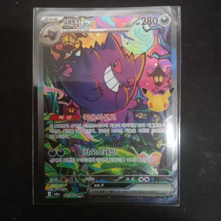 [BUNJANG] Pokemon Card 30th Anniversary Phantom EX 131/103 SAR / 포켓몬카드 30주년 팬텀 EX 131/103 SAR