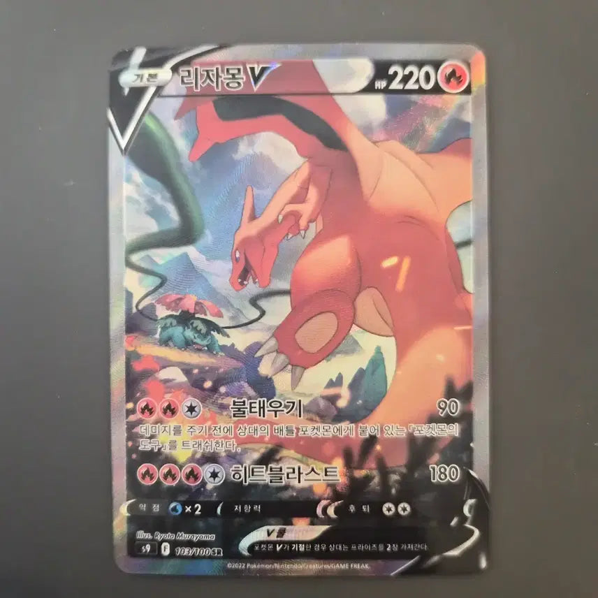 [BUNJANG] Charizard V Special Illustration Rare Pokémon Card / 포켓몬카드 리자몽 V 특일 sr