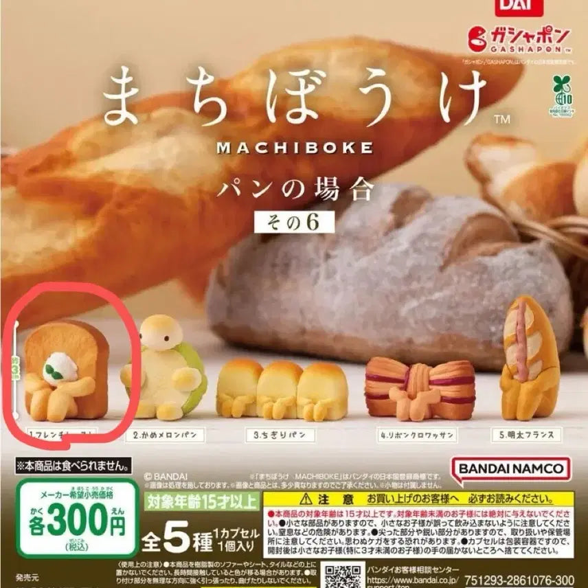 [BUNJANG] Bread Series Vol. 6 French Toast / 언제오려나 빵 시리즈 6탄 (프렌치토스트)