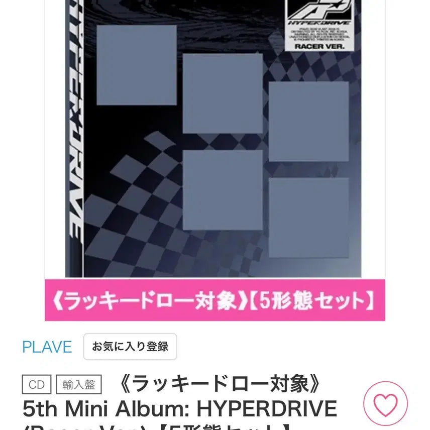 [BUNJANG] PLAVE Mini 5th Album Hyperdrive Split Set - Bambi Racer Version / (해배비 포함/밤비)일본 HMV 플레이브 미니5집 하이퍼드라이브 분철