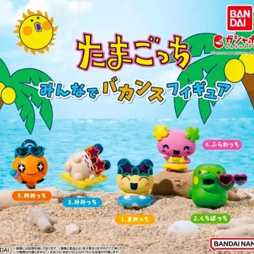 [BUNJANG] Tamagotchi All Together Vacation Gacha Set (5 Types) / 다마고치 모두 함께 바캉스 가챠 5종 전종