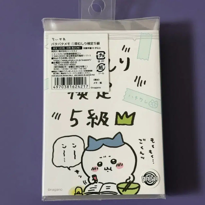 [BUNJANG] Chiikawa 6-Tiered Memo Pad / 치이카와 제초 6단 메모지