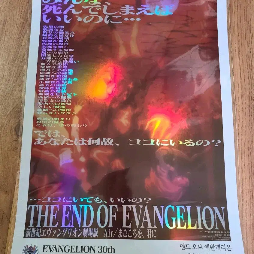 [BUNJANG] Evangelion 30th Anniversary Poster (EOE Exclusive) / 안전포장)에반게리온 30주년 포스터/eoe 특전