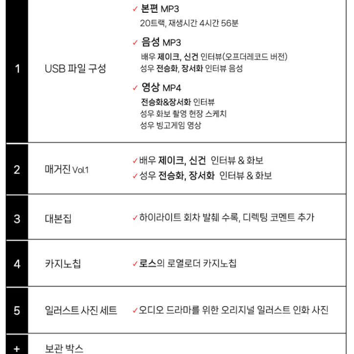 [BUNJANG] Shortline Audio Drama Season 1 / 셔트라인 오디오드라마 시즌1