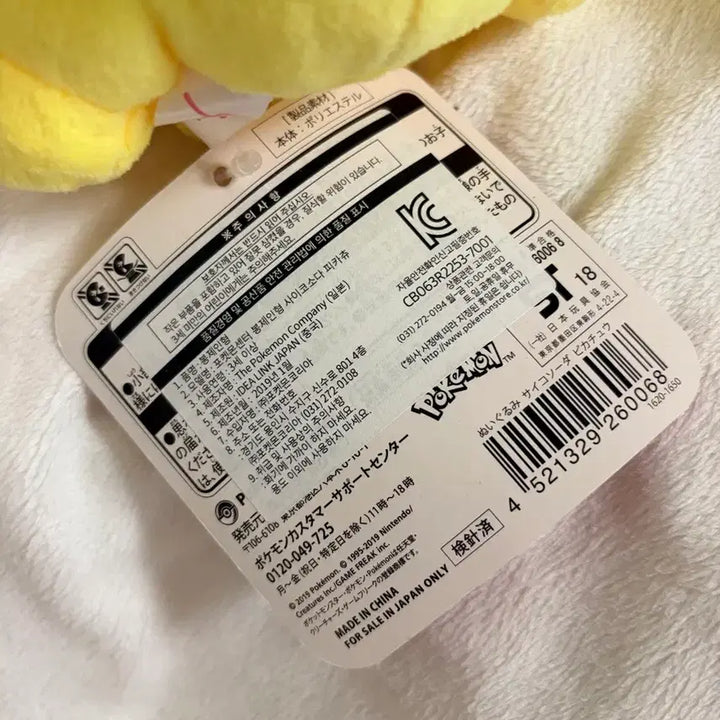 [BUNJANG] Pokemon Psyche Soda Pikachu Plush 2019 / 포켓몬 사이코소다 피카츄 2019