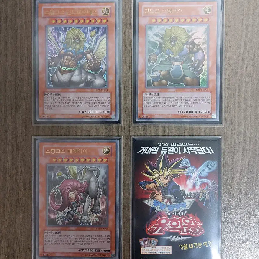 [BUNJANG] Yu-Gi-Oh! Movie Limited Sphinx Set / 유희왕 영화 한정 스핑크스 세트 팝니다