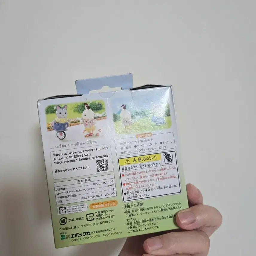 [BUNJANG] Sylvanian Families Unicycle (Box Damage) / 실바니안 외발자전거 미개봉(상자파손)