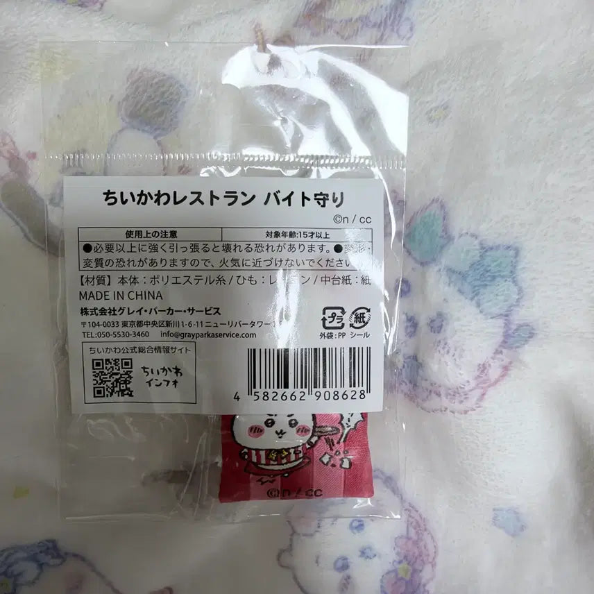 [BUNJANG] Chiikawa Restaurant Omamori Charm / 치이카와 레스토랑 오마모리
