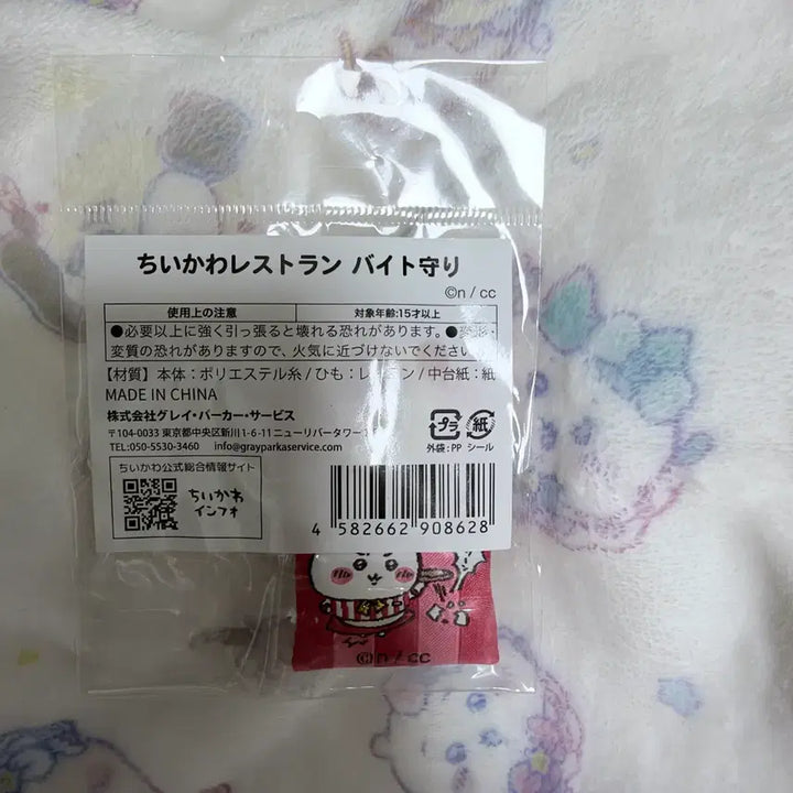 [BUNJANG] Chiikawa Restaurant Omamori Charm / 치이카와 레스토랑 오마모리
