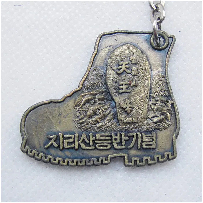 [BUNJANG] Jirisan Mountain Climbing Commemorative Keychain / [키링, 열쇠고리] 지리산 등반기념 (k309)