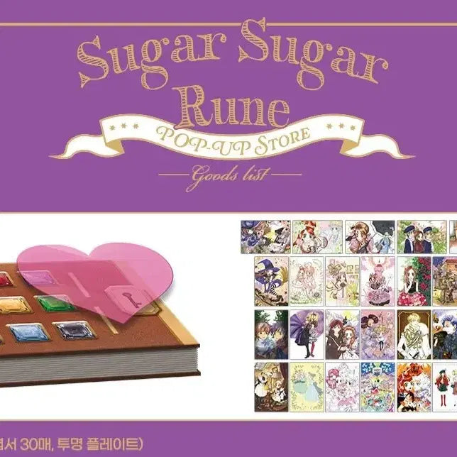 [BUNJANG] Sugar Sugar Rune Cinnamon Postcard Book &amp; Illustration Coaster Set / 슈가슈가룬 시나몬의 엽서북 엽서세트 +일러스트 코스터
