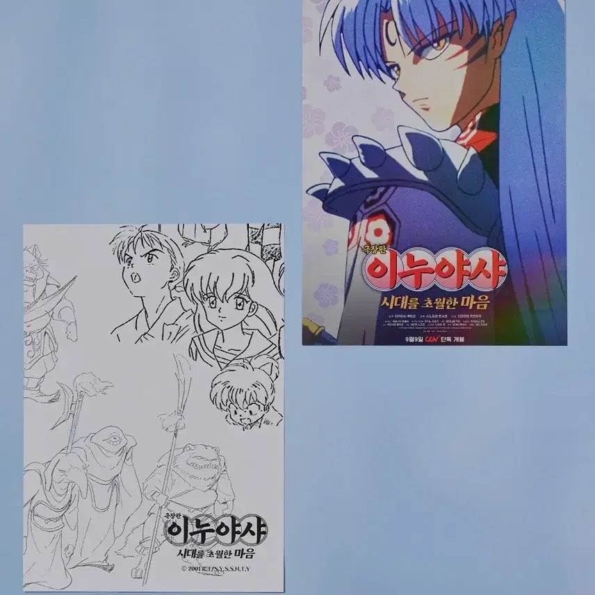 [BUNJANG] Inuyasha Sesshomaru Retro Poster Set / 2개 세트) 이누야샤 셋쇼마루 이누야샤 레트로 포스터 시대를 초월한 마음 굿즈 특전