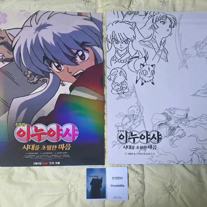 [BUNJANG] Inuyasha Sesshomaru Retro Poster Set / 2개 세트) 이누야샤 셋쇼마루 이누야샤 레트로 포스터 시대를 초월한 마음 굿즈 특전