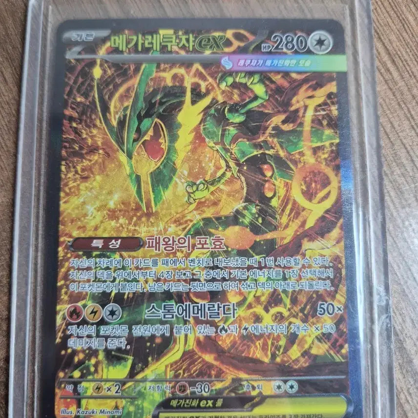 [BUNJANG] Mega Rayquaza EX Card / 메가 레쿠자ex