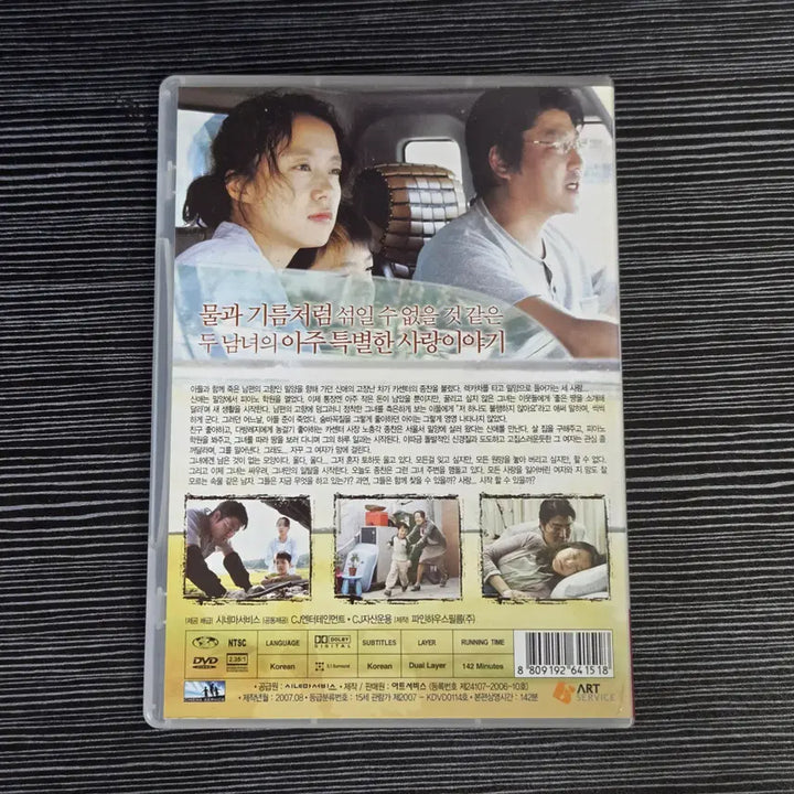 [BUNJANG] Milyang (Secret Sunshine) DVD / (DVD) 영화 밀양 - 전도연, 송강호, 이창동감독