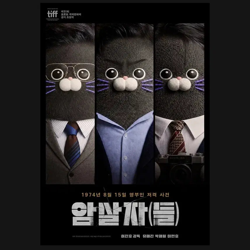 [BUNJANG] Megabox "Intern", "Tazza", "Assassins" (A3) Poster 3-Set / 인턴/타짜/암살자들 메가박스 냥사원 포스터(A3) 3종세트