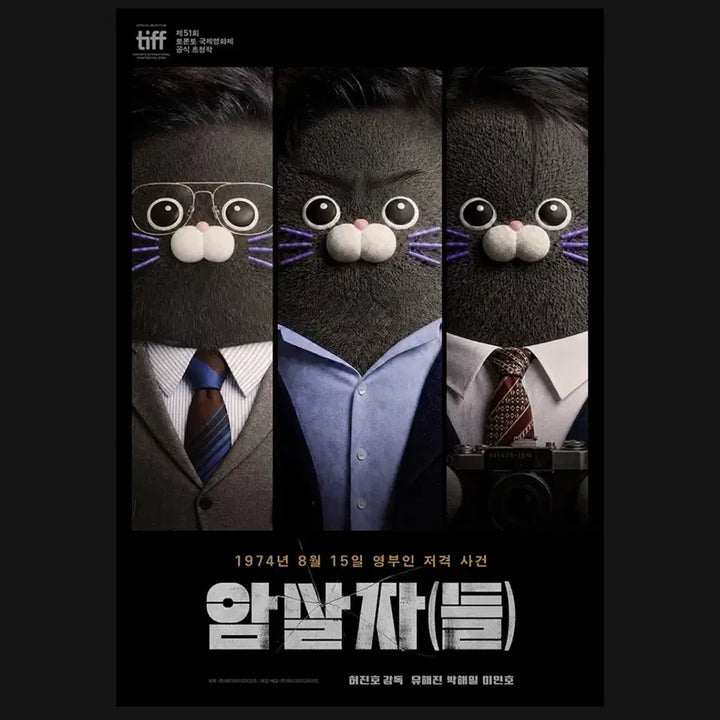 [BUNJANG] Megabox "Intern", "Tazza", "Assassins" (A3) Poster 3-Set / 인턴/타짜/암살자들 메가박스 냥사원 포스터(A3) 3종세트