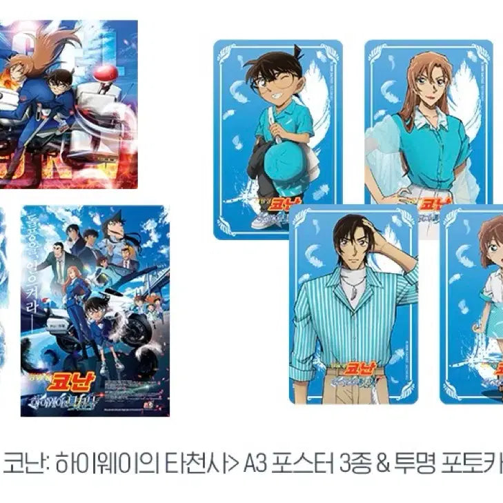 [BUNJANG] Detective Conan Angel Goods Screening Event Set (3 Posters + 5 Clear Photocards) / [예약] 명탐정 코난 엔젤 굿즈 상영회 (포스터 3종 + 투명 포토카드 5종)