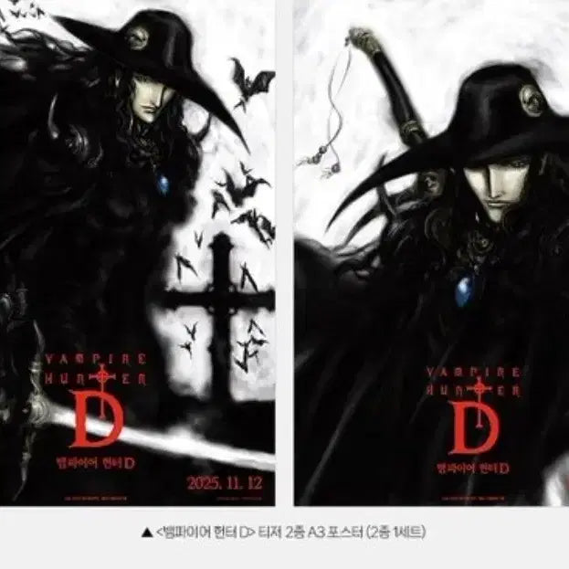 [BUNJANG] Vampire Hunter D Teaser A3 Poster (Set of 2) / 뱀파이어 헌터 D 티저 2종 A3 포스터
