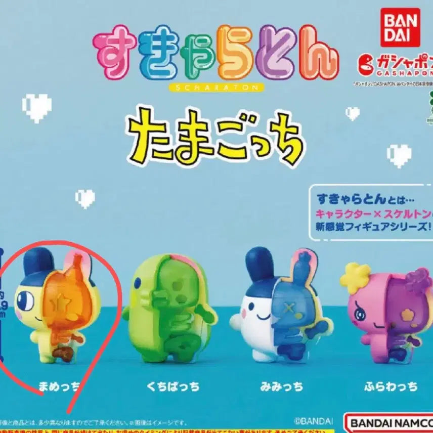 [BUNJANG] Bandai Tamagotchi Skeleton Gacha Mamechi / 다마고치 스켈레톤 가챠 마메치 미개봉