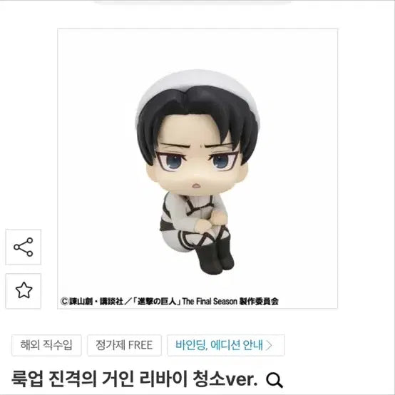 [BUNJANG] Attack on Titan Levi Look Up Ver. Figure / 진격의거인 리바이 룩업 피규어