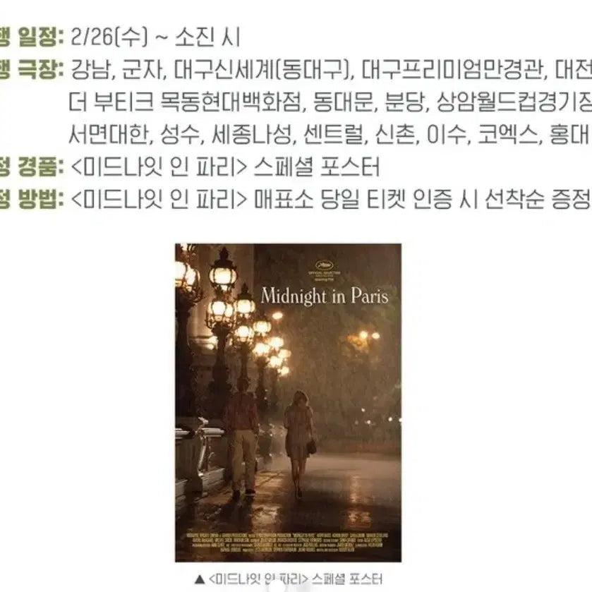 [BUNJANG] Midnight in Paris Poster / 미드나잇 인 파리  포스터