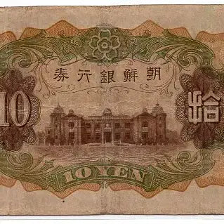 [BUNJANG] 1932 Joseon Bank 10 Won Banknote - Mint Condition / 개십원 188번(189282) 미품
