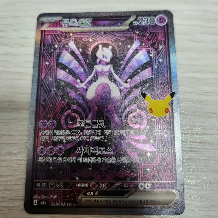 [BUNJANG] Pokemon 30th Anniversary Mewtwo SAR / 포켓몬카드 30주년 뮤츠 sar